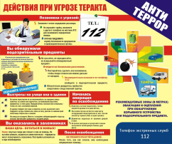 Памятка при совершении угрозы совершения террористического акта. Памятка при совершении угрозы совершения террористического акта.