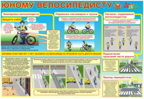 Правила катания на велосипеде, самокате для детей. Правила катания на велосипеде, самокате для детей.